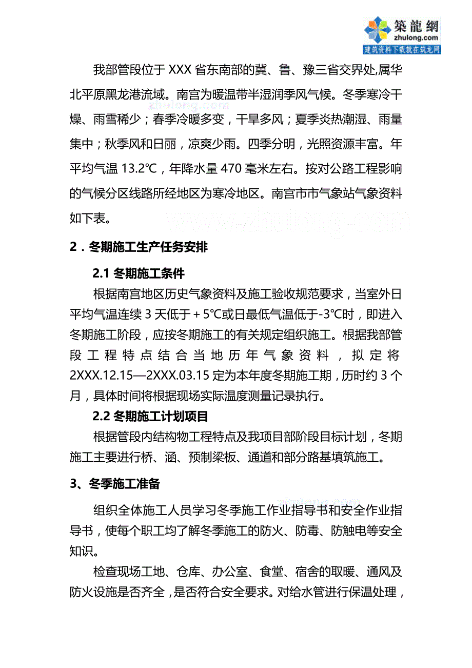 （建筑工程安全）大广高速公路某标段冬季施工安全专项方案精编_第3页