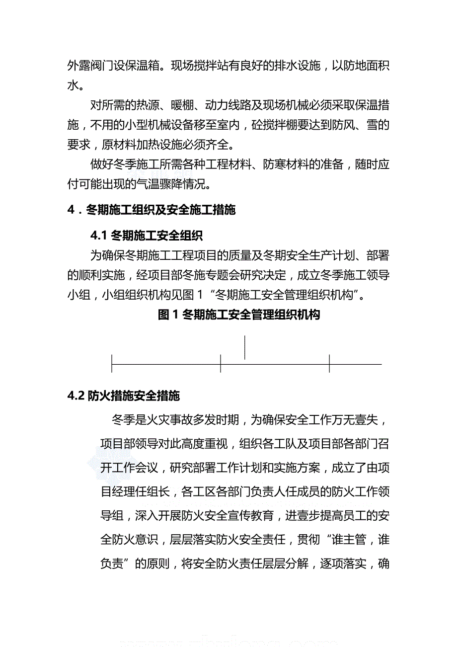 （建筑工程安全）大广高速公路某标段冬季施工安全专项方案精编_第4页