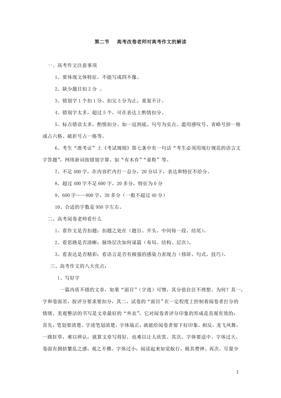 高考语文议论文写作技巧入门第一章关于高考作文的各种解读 (1).doc_第2页