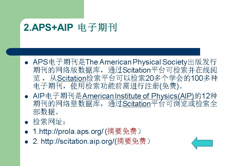 {电子公司企业管理}网上电子资源物理电子类专业)_第5页