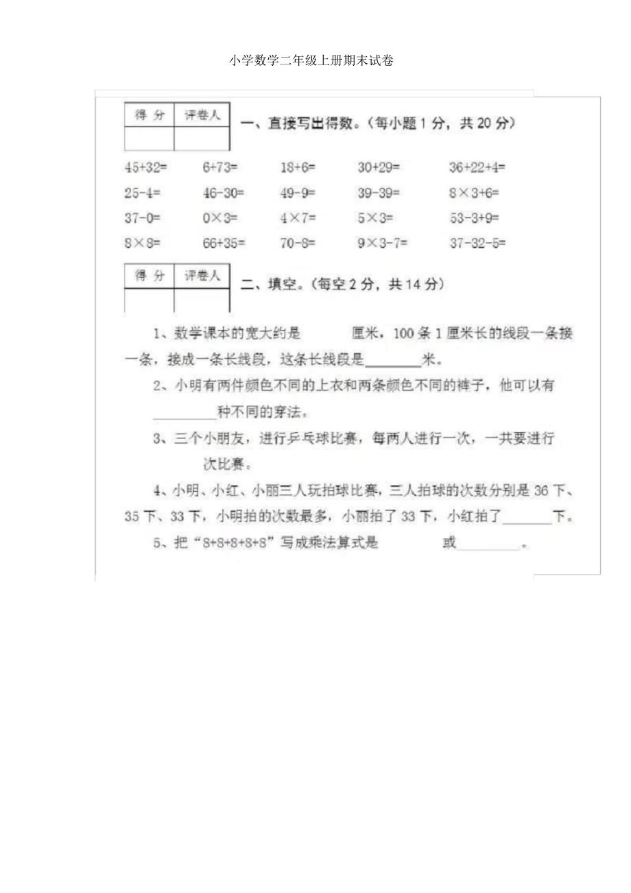 2020年人教版数学小学二年级上册期末试题_第1页