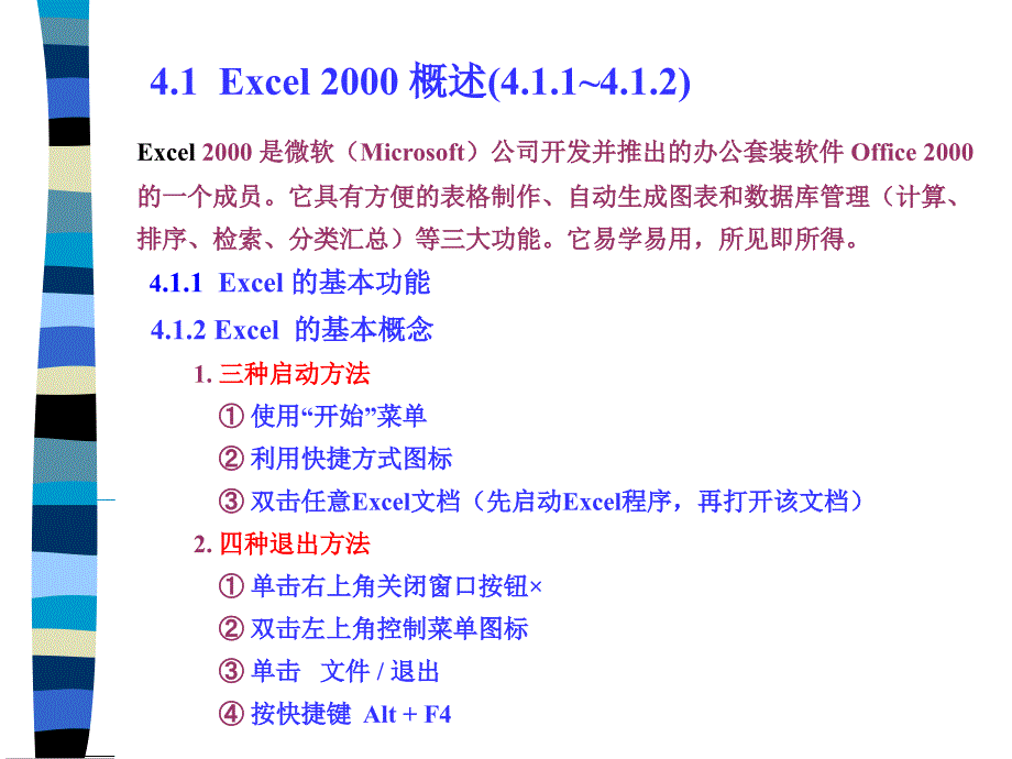 第 4 章 Excel 2000的使用课件_第2页