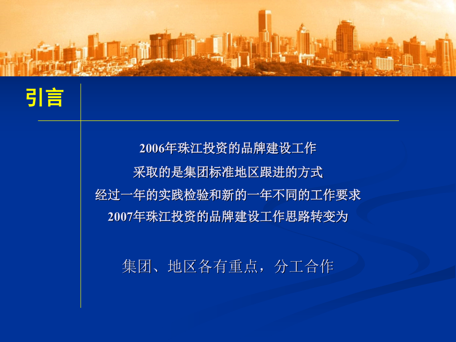 {房地产营销推广}某地产品牌推广方案_第2页