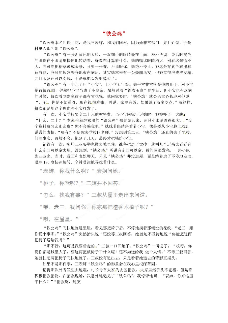 黑龙江省哈尔滨五十九中高二语文学生作文“铁公鸡”素材 (1).doc_第1页