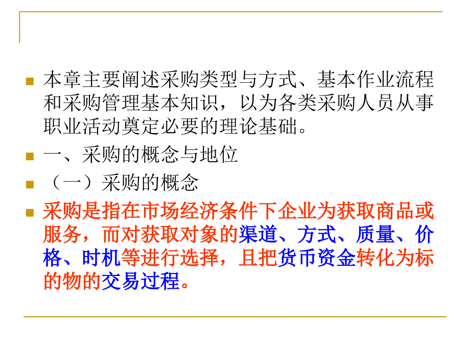 {企业采购管理}国家采购标准基础知识_第3页