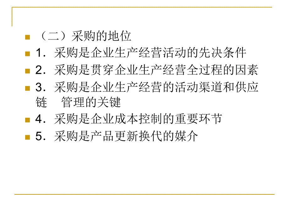 {企业采购管理}国家采购标准基础知识_第4页