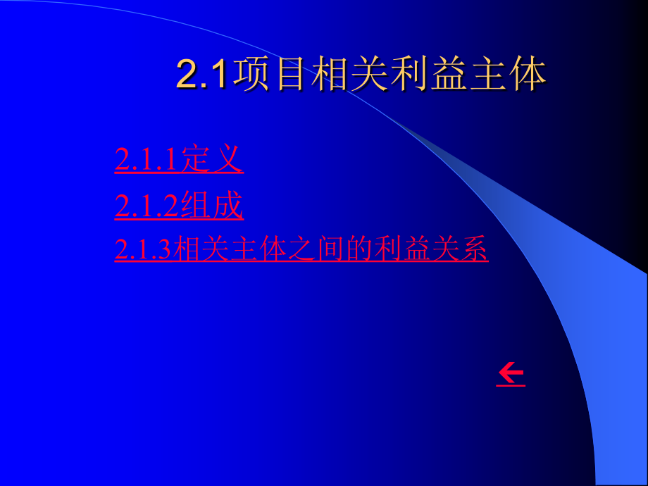 {交通运输管理}西安交通大学管理学院项目管理组织_第2页