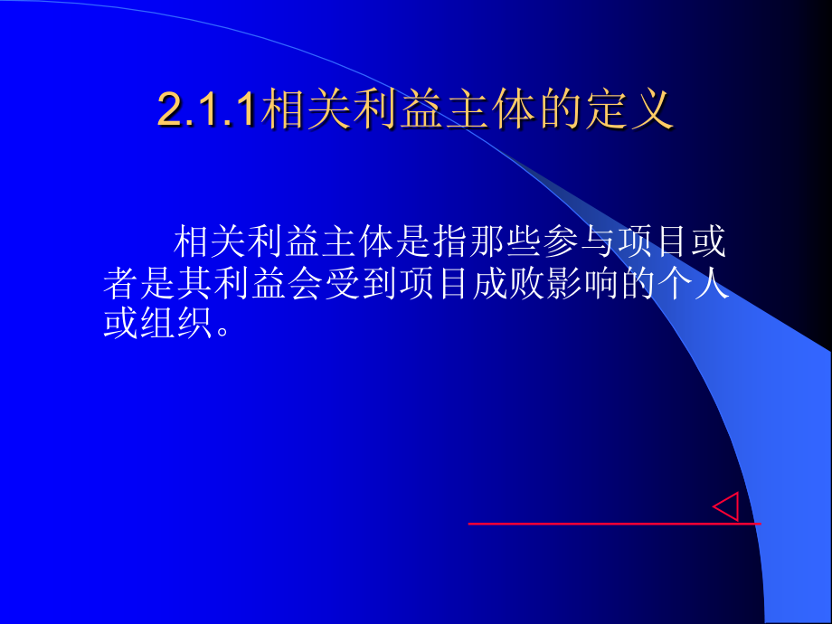 {交通运输管理}西安交通大学管理学院项目管理组织_第3页