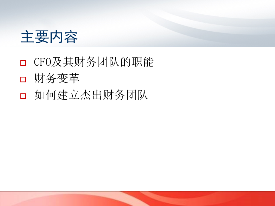 {企业变革规划}财务管理的变革趋势_第2页