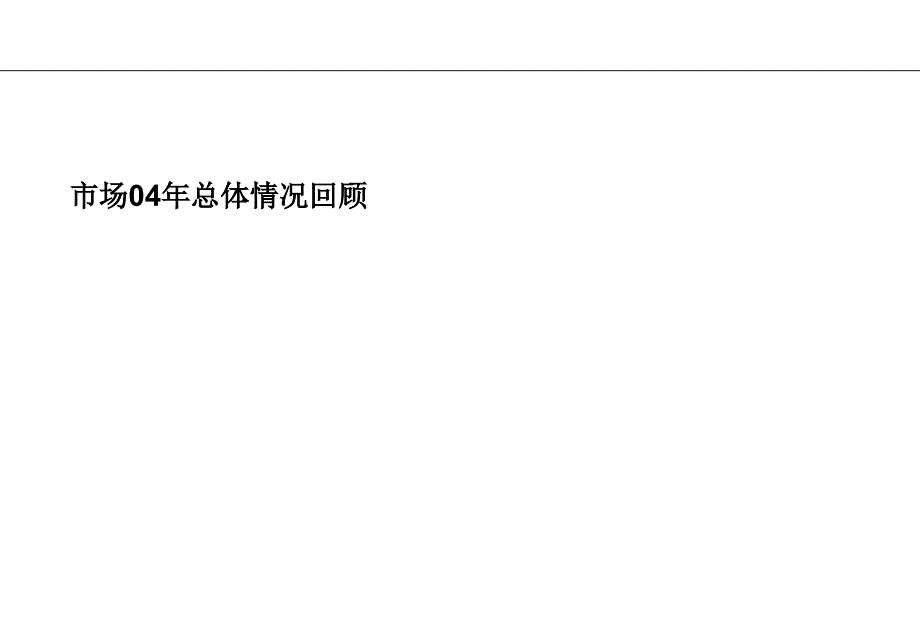 {年度计划}某区域城市年度计划模板_第3页