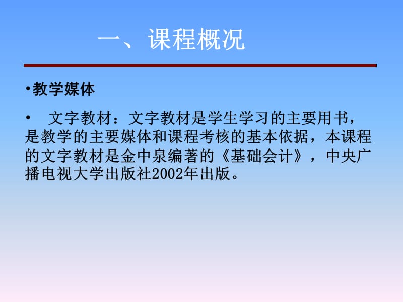 {电子公司企业管理}1基础会计电子讲义2_第4页