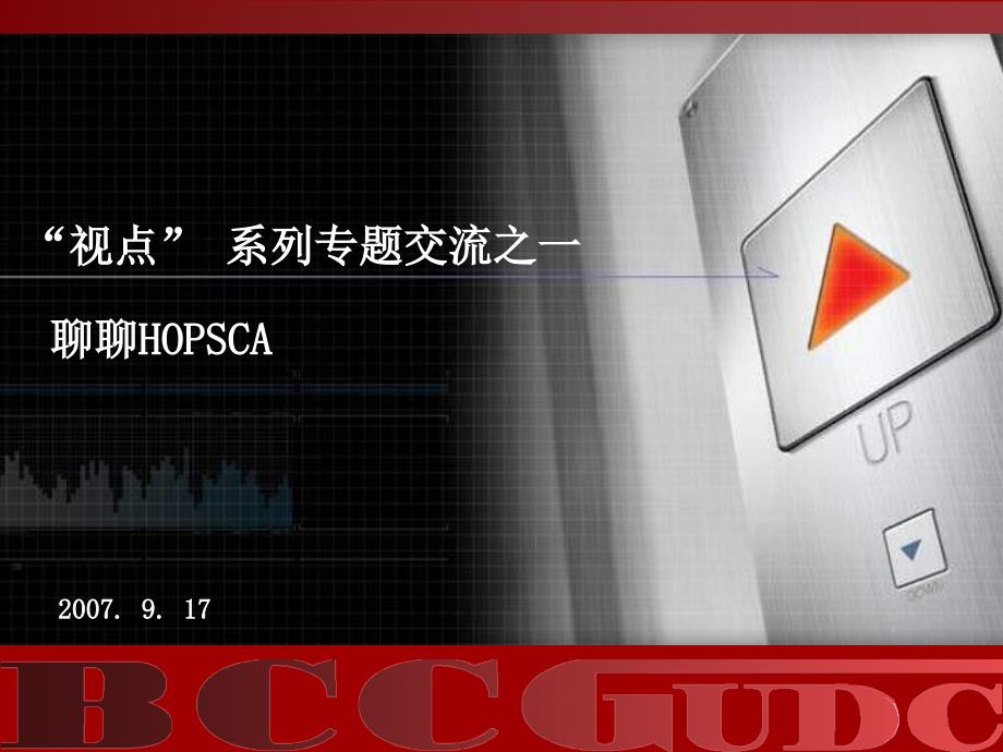 {各城市房地产}房地产bccg城市综合体hopsca_第1页