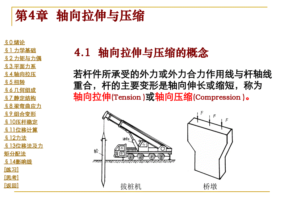 {城乡园林规划}建筑力学04_第2页