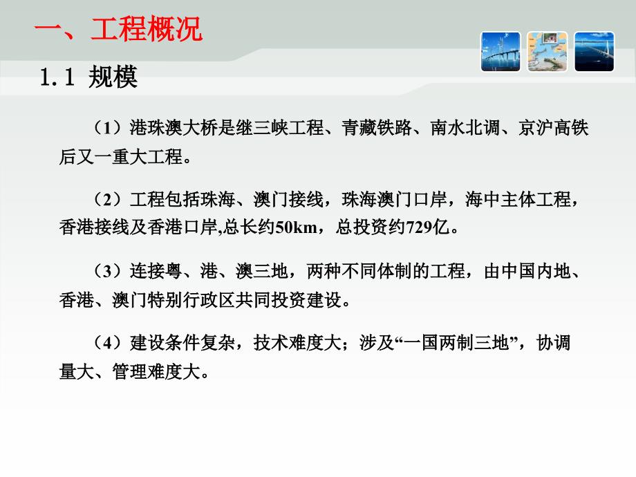 {工程设计管理}港珠澳大桥主体工程初步设计方案及关键技术问题_第3页