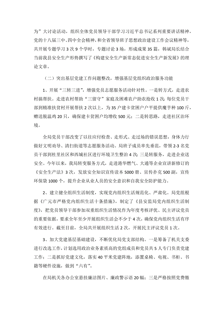 党支部建设自查报告【五篇】_第2页