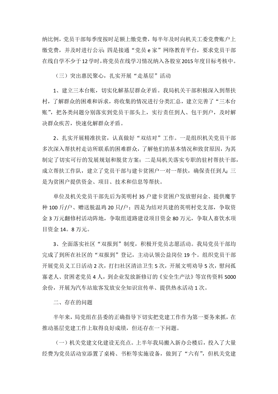 党支部建设自查报告【五篇】_第3页