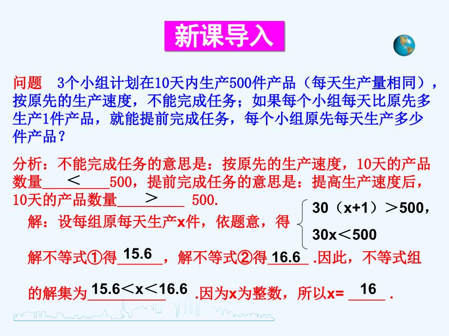 第2课时一元一次不等式组的应用课件_第2页