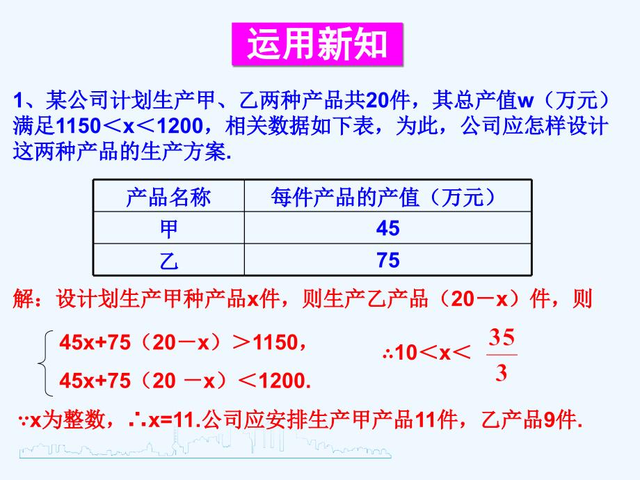 第2课时一元一次不等式组的应用课件_第4页