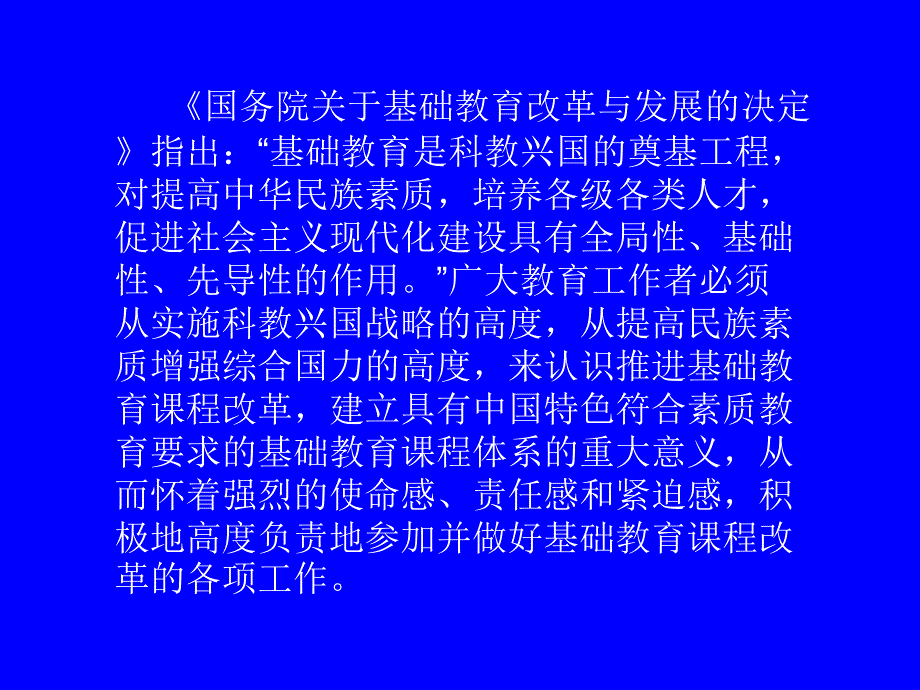 {企业变革规划}新课程理念与学生历史学习方式变革_第2页