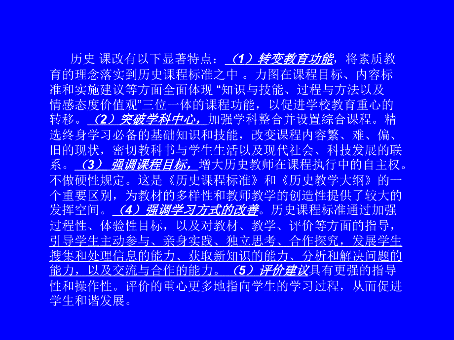 {企业变革规划}新课程理念与学生历史学习方式变革_第4页