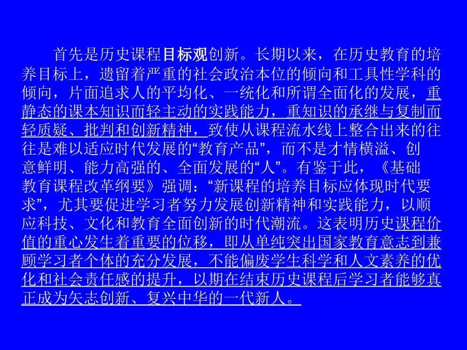 {企业变革规划}新课程理念与学生历史学习方式变革_第5页