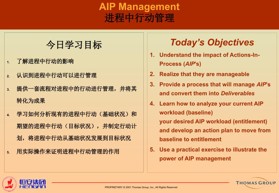 {企业管理工具}一个高效的管理工具AIP进程行动管理1_第2页