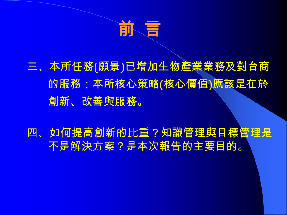 {目标管理}目标管理与知识管理概述_第4页