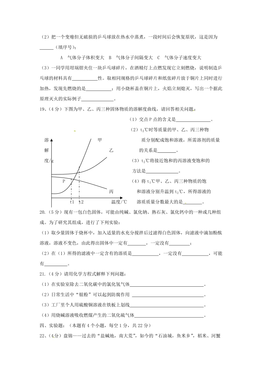 辽宁省盘锦市实验中学九年级化学第三次模拟考试试题_第4页