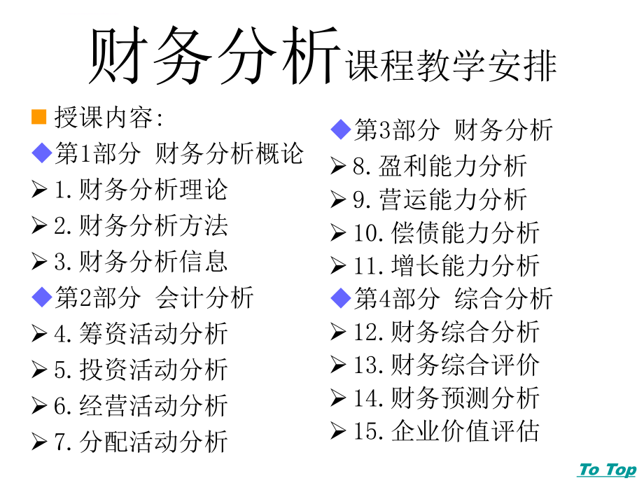 第3章财务分析信息课件_第1页