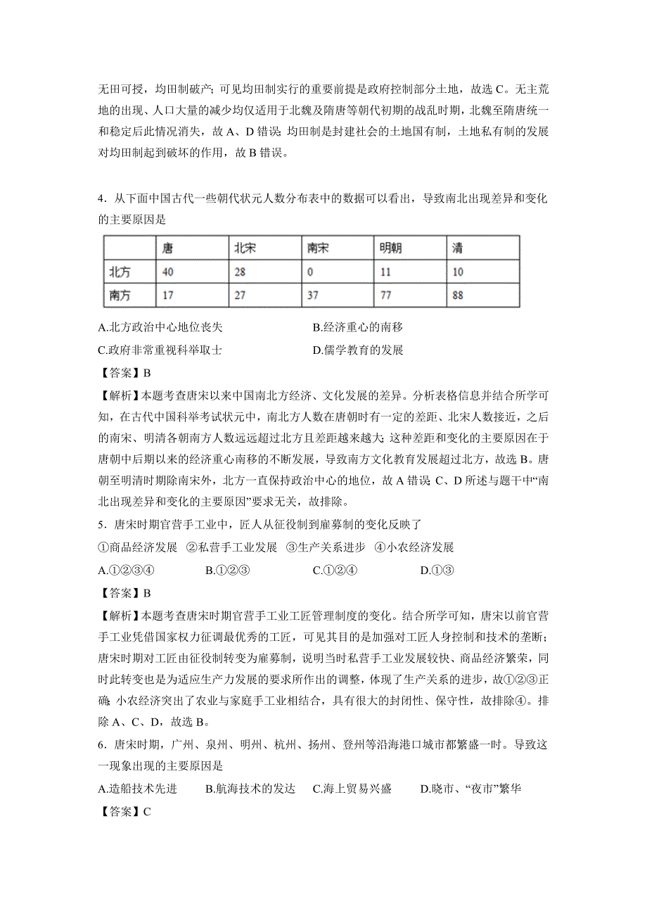 辽宁省大连市高一下期期末考试历史试题 Word版（含解析）_第2页