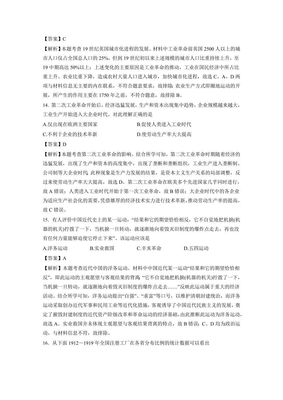 辽宁省大连市高一下期期末考试历史试题 Word版（含解析）_第5页