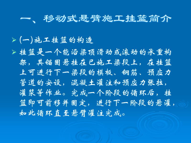 {城乡园林规划}预应力混凝土连续梁桥悬臂浇筑施工知识讲座_第3页