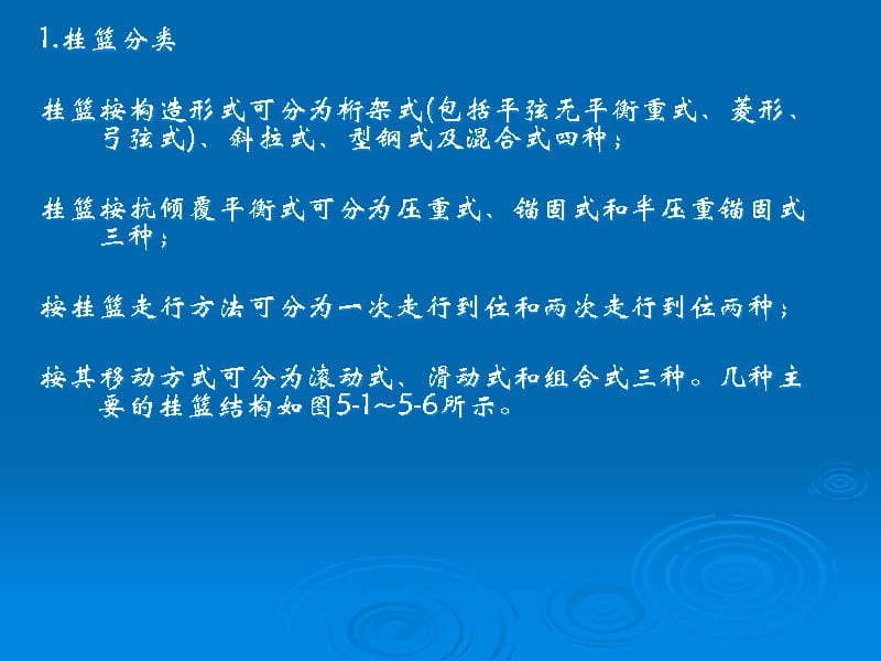 {城乡园林规划}预应力混凝土连续梁桥悬臂浇筑施工知识讲座_第4页