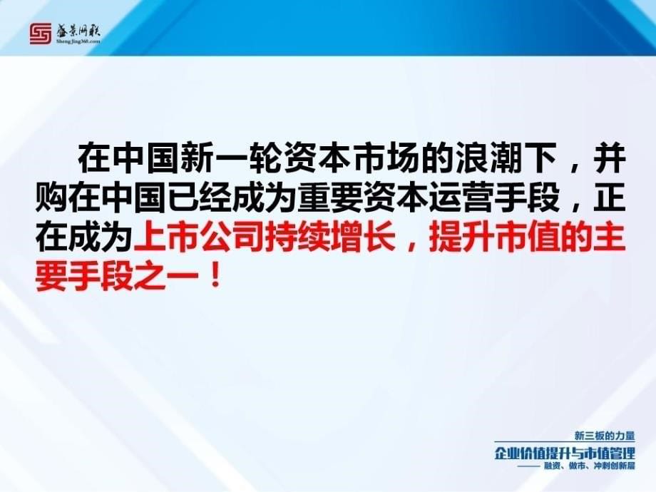 {企业并购重组}市值管理之并购与被并购_第5页