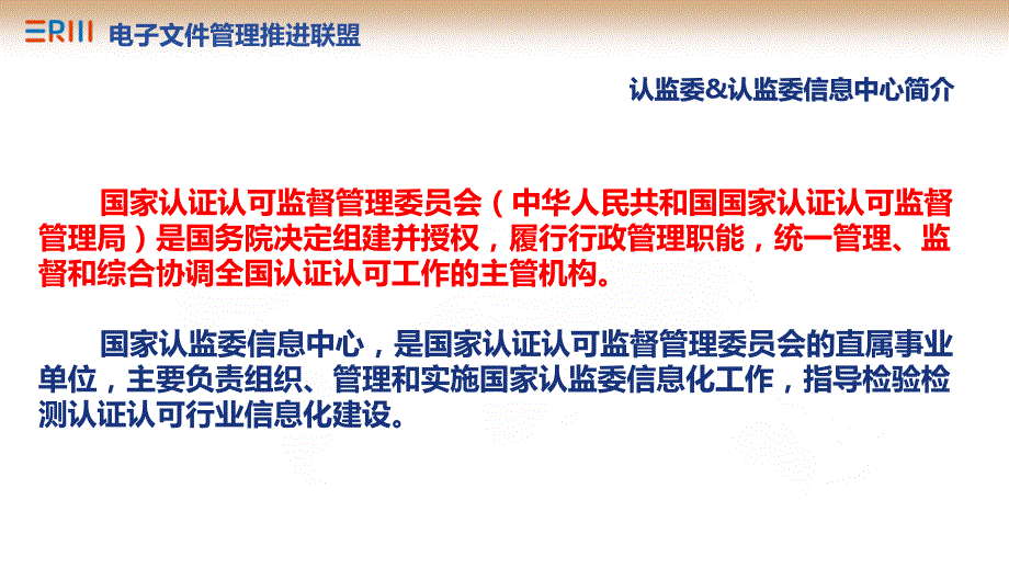 {电子公司企业管理}我国电子检测报告的发展与设想培训讲义_第2页