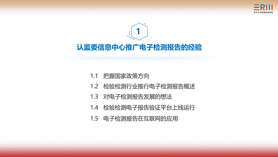 {电子公司企业管理}我国电子检测报告的发展与设想培训讲义_第4页