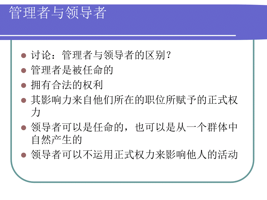 {领导管理技能}领导效能理论limo_第2页