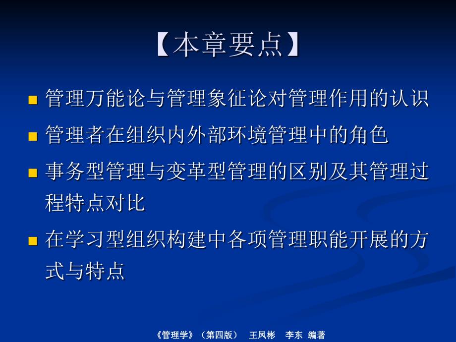 {企业变革规划}事务型管理与变革型管理讲义_第3页