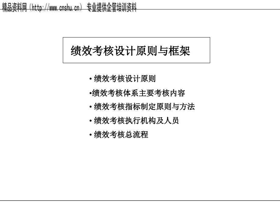 {企业管理手册}珠宝行业绩效管理及薪酬分配操作手册_第4页