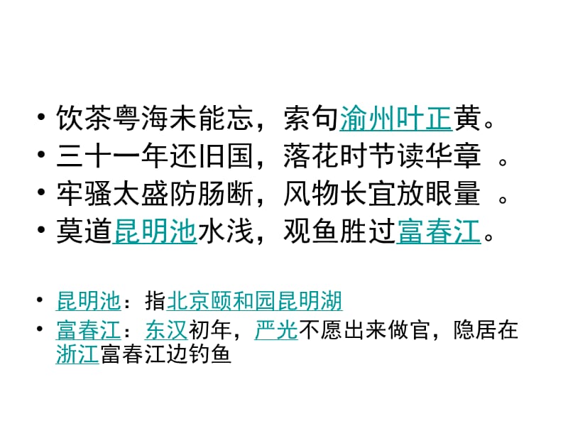 北京版语文选修第1课《诗词四首》（七律&amp#183;和柳亚子先生）ppt课件2_第4页