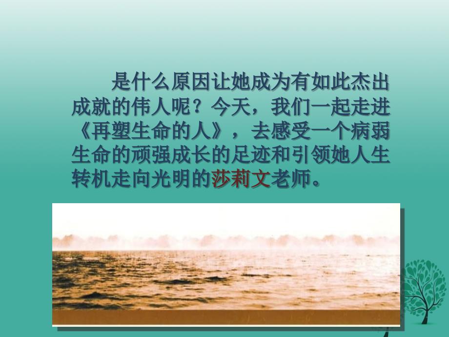 河北省平泉四海中学七年级语文上册第10课《再塑生命的人》课件新人教版_第4页