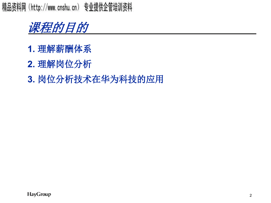 {行业分析报告}珠宝行业岗位分析与薪酬体系专业培训_第2页