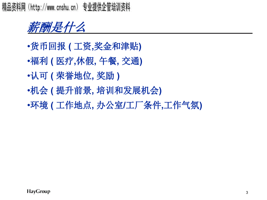 {行业分析报告}珠宝行业岗位分析与薪酬体系专业培训_第3页