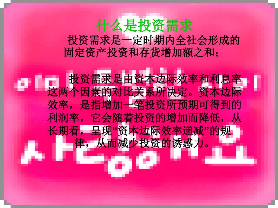 {房地产投资招商}投资需求与自住需求对房地产业的影响ppt_第2页