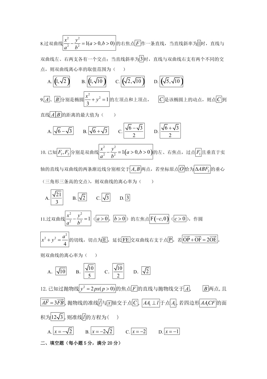 分校高二12月月考数学（理）试题Word版含答案_第2页