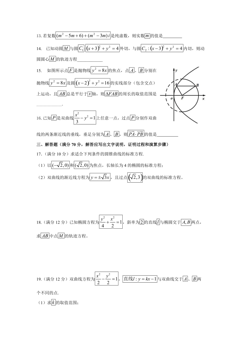 分校高二12月月考数学（理）试题Word版含答案_第3页