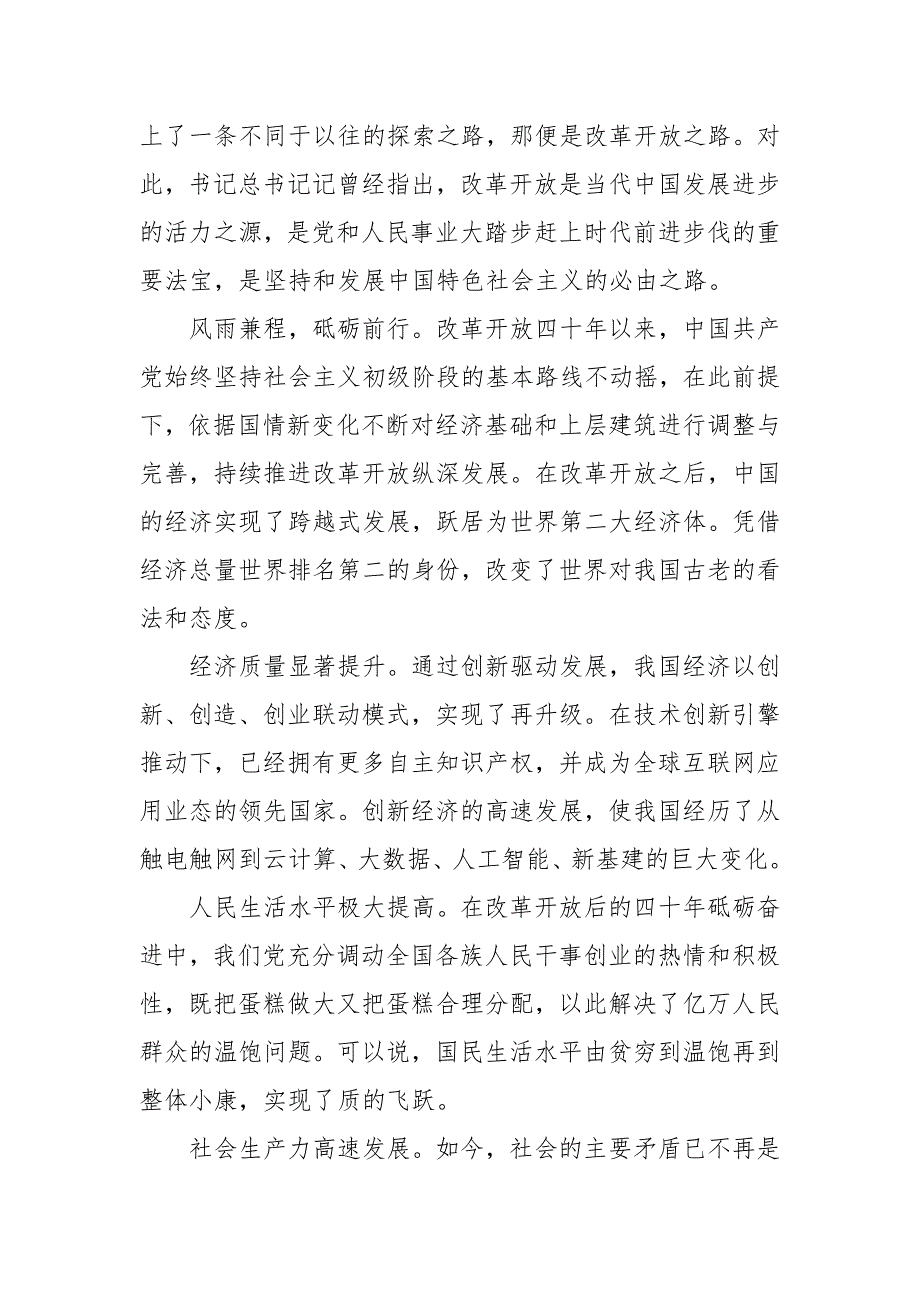 【精品】改革开放史党课讲稿_第2页