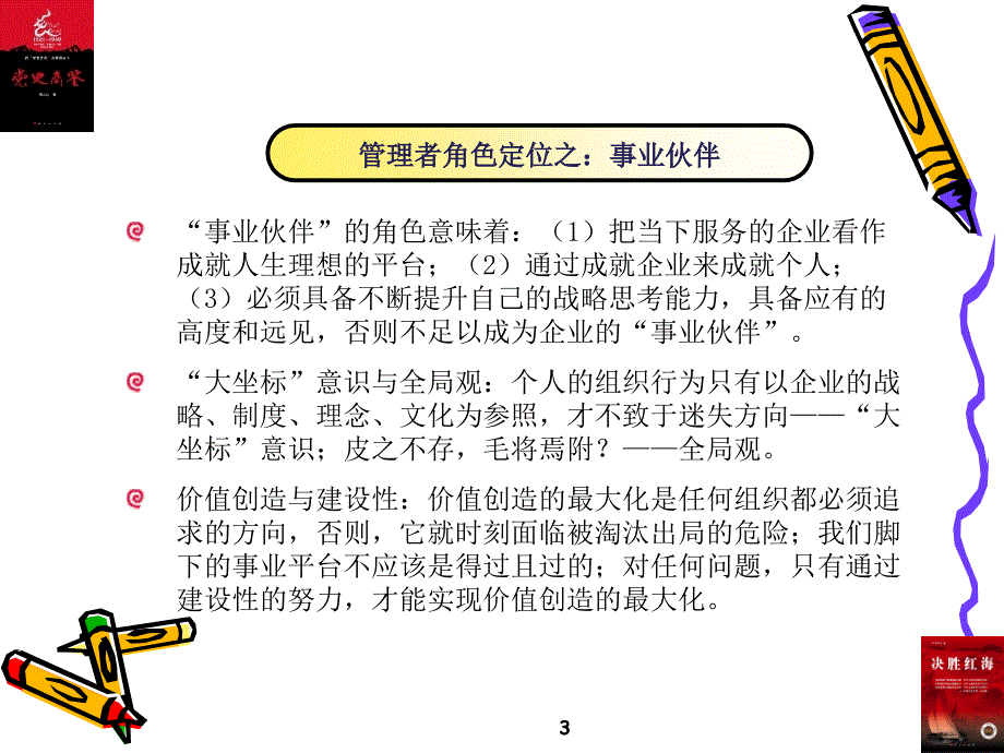 {领导管理技能}卓越的管理者_第3页