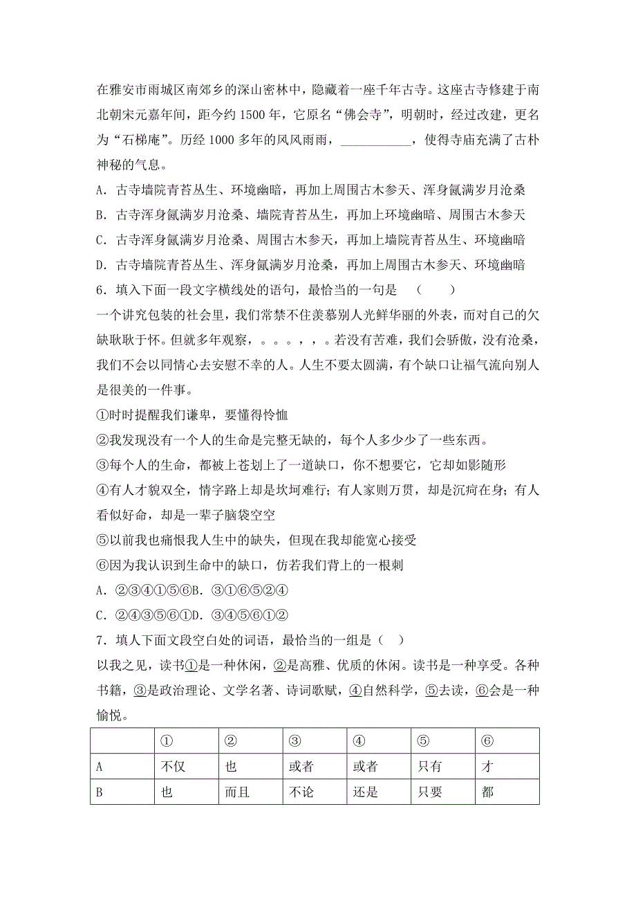 陕西省渭南市高三上学期第一次摸底考试语文试卷Word版含答案_第3页