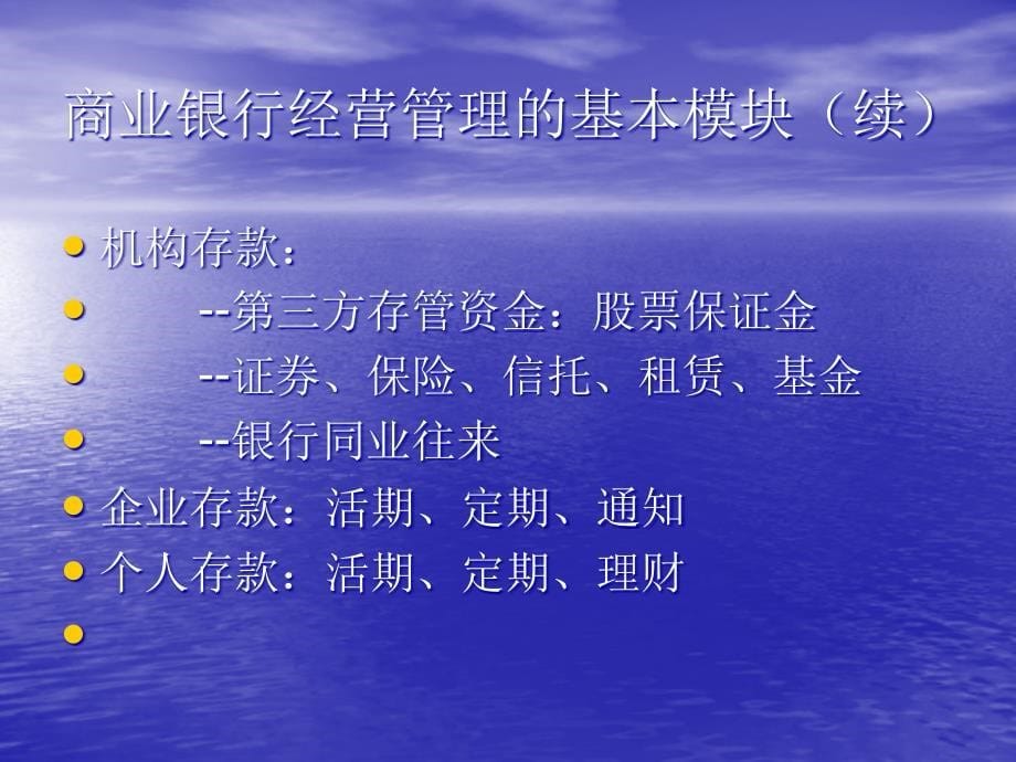 {内部管理}商业银行内部控制与合规风险管理找准突破口积极稳妥地开展风险管理工作_第5页